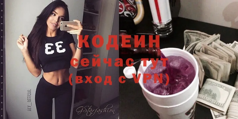 Кодеин Purple Drank  Канск 