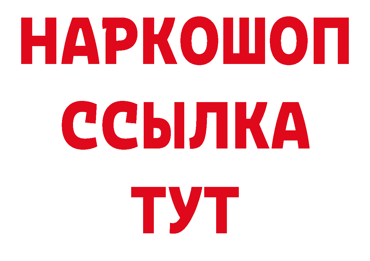 БУТИРАТ оксибутират рабочий сайт это блэк спрут Канск